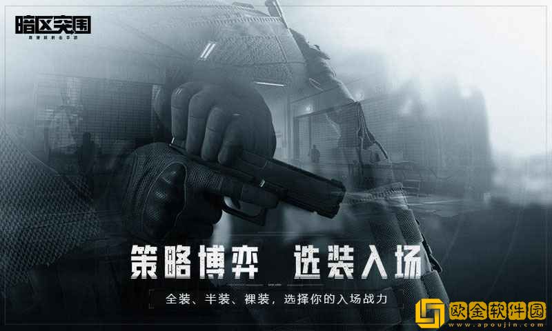 暗区突围测试版