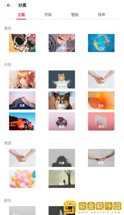 oppo主题商店