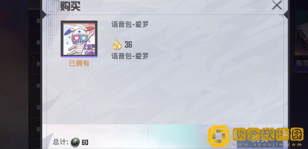 和平精英爱罗语音包怎么获得 爱罗语音包获取方法