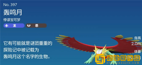 宝可梦朱紫轰鸣月哪里抓 轰鸣月捕捉地点介绍