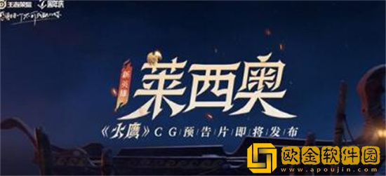 王者荣耀莱西奥怎么获取 王者荣耀莱西奥获取方法介绍