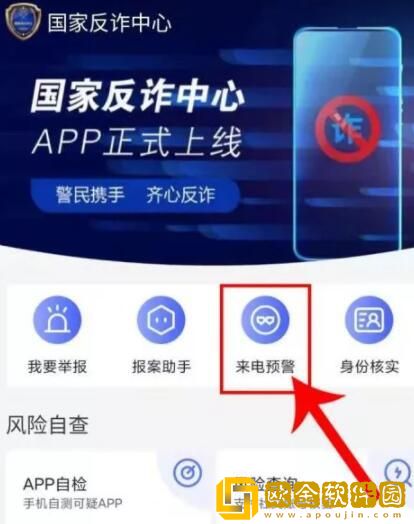 国家反诈中心可以拦截诈骗电话吗-国家反诈中心怎么开启拦截