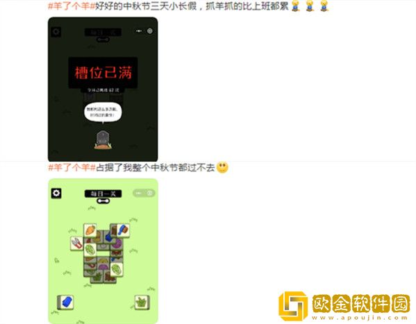 微博网友调侃羊了个羊占据中秋节三天小长假，比上班都累！