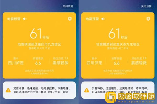 微博网友：提前61秒收到地震预警，震中四川泸定，预警震级6.6！