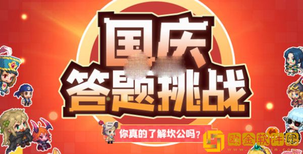 坎公骑冠剑手游国庆问答活动答案汇总一览2022