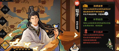 无悔华夏荀子技能怎么样 无悔华夏荀子技能一览