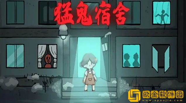 猛鬼宿舍怎么当伥鬼 变成伥鬼方法