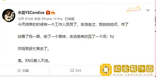 LPL主持一姐余霜惨遭RNG粉丝爆破，热搜第五引发争议！