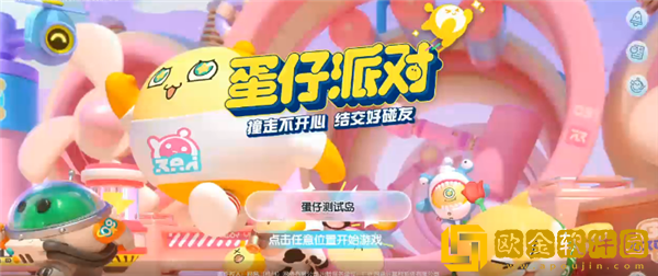 蛋仔派对怎么两个人单独玩-蛋仔派对双人玩教程
