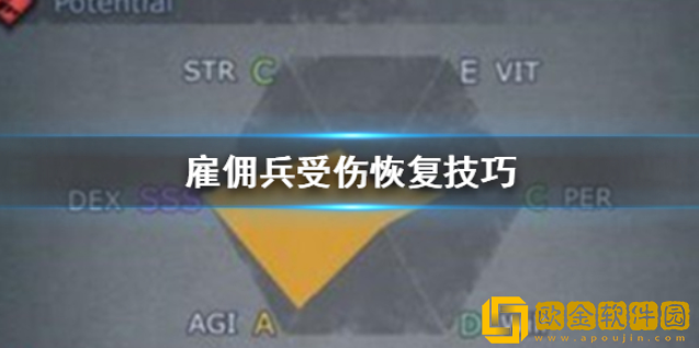 诸神皇冠雇佣兵受伤恢复方法 雇佣兵受伤怎么复原