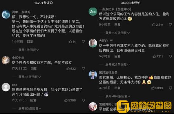 女子做主播三个月吃两个月泡面！欲解约被要求赔偿1000w？