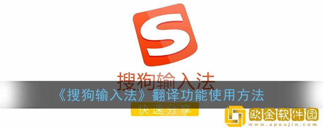搜狗输入法可以翻译英文吗-搜狗输入法怎么开启快捷翻译