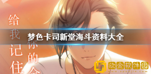 梦色卡司新堂海斗是谁 新堂海斗资料大全