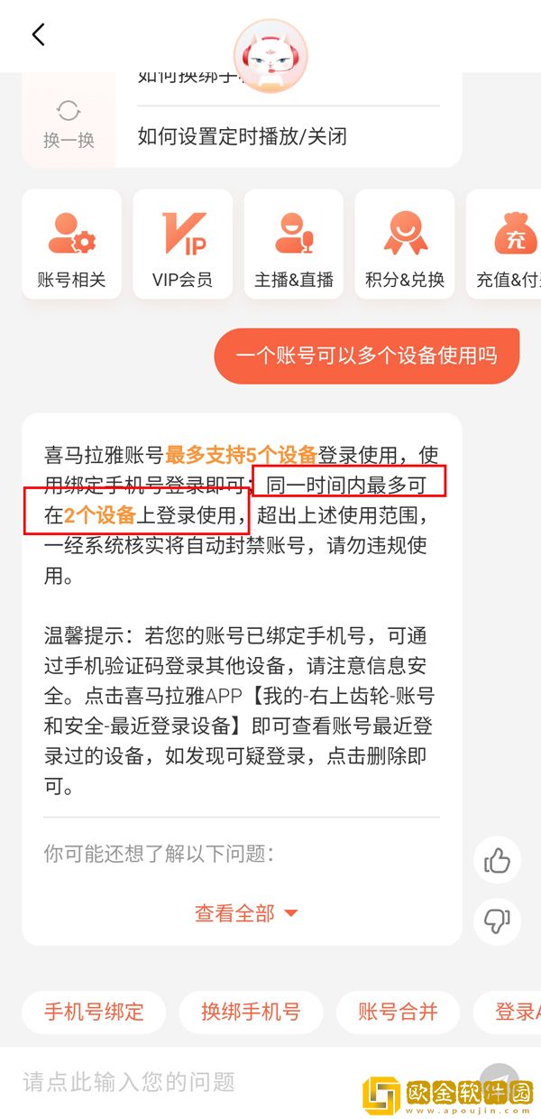 喜马拉雅可以几个人用一个账号-喜马拉雅会员可以多人用吗