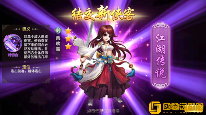 侠客风云传OL奥义机制介绍 奥义效果介绍