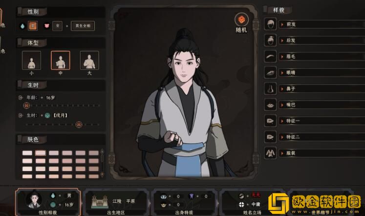太吾绘卷怎么同行 太吾绘卷开局选什么