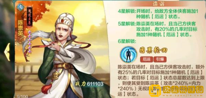 侠客风云传ol陈崇英觉醒分析 陈崇英觉醒之后怎么样