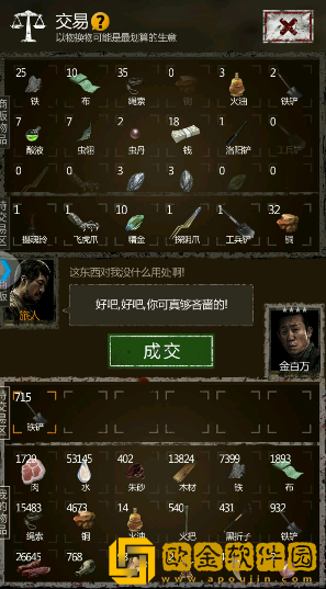 长生劫怎么交换物品 物品交换技巧分享