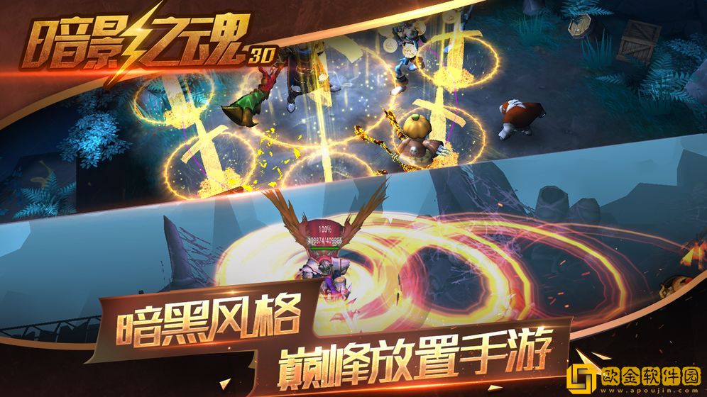 暗影之魂