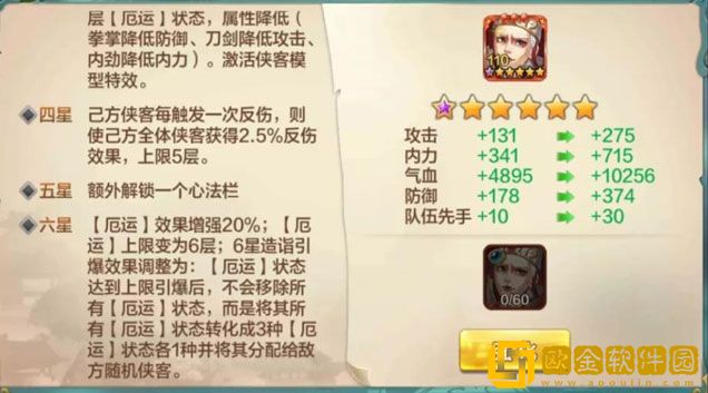 侠客风云传ol陈崇英觉醒分析 陈崇英觉醒之后怎么样