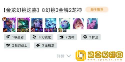 金铲铲之战金龙迭嘉怎么玩 金龙迭嘉玩法攻略