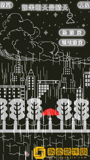 如果明天是晴天结局是什么有几个 结局怎么打