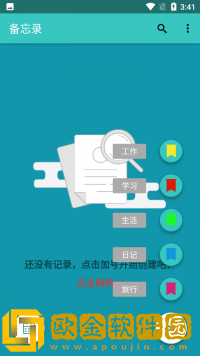 随心备忘录