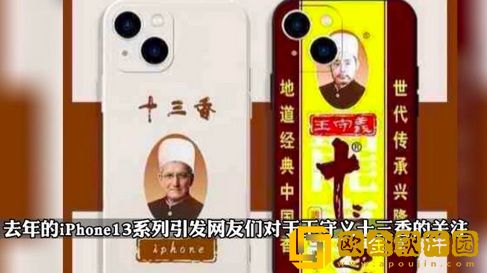 王守义已注册“十四香”商标，网友：跟着苹果一起升级？