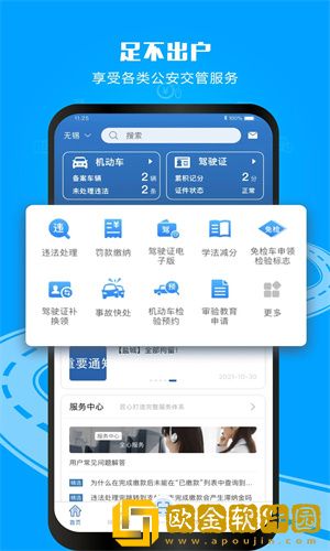 交管12123怎么绑定第二个驾驶证-绑定多个驾驶证方法