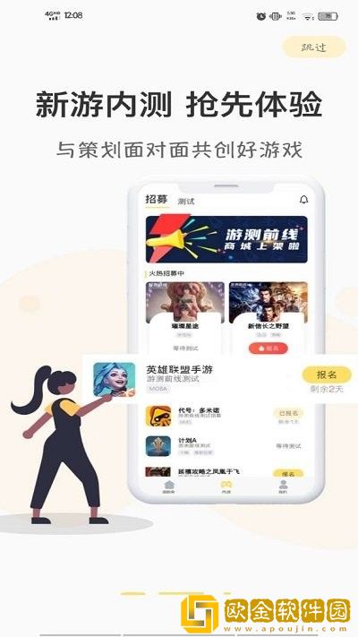 游测前线