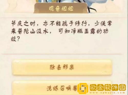 大话西游莲藕寄福答案是什么 莲藕寄福答案分享