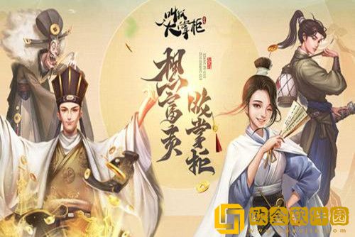叫我大掌柜硕果累累-叫我大掌柜硕果累累全通关攻略