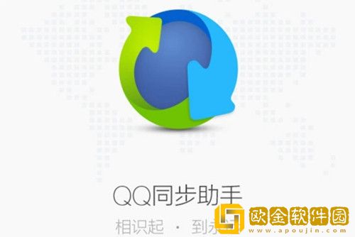 qq同步助手如何把通讯录导入新手机-qq同步助手把通讯录导入新手机的方法