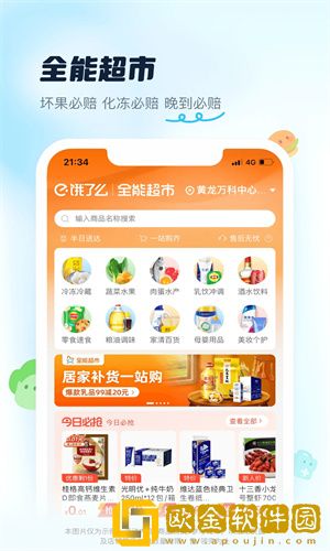 饿了么怎么开发票-饿了么发票开具教程