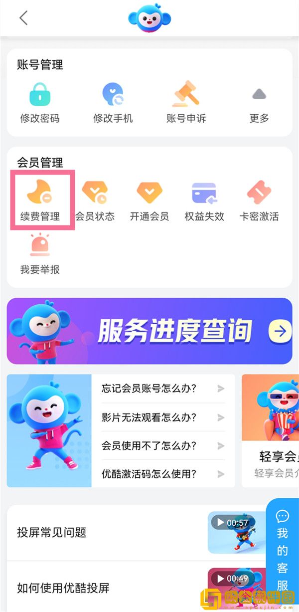 优酷视频怎么取消自动续费-优酷视频怎样取消连续包月会员