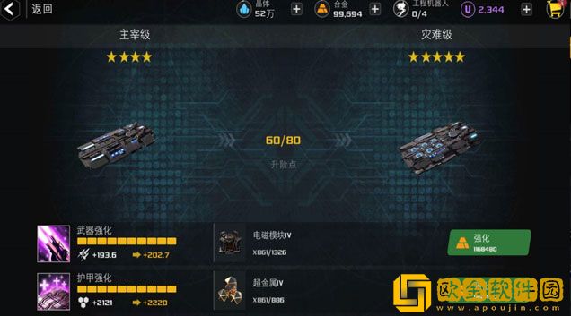 末日远征战舰升什么好 战舰升级攻略