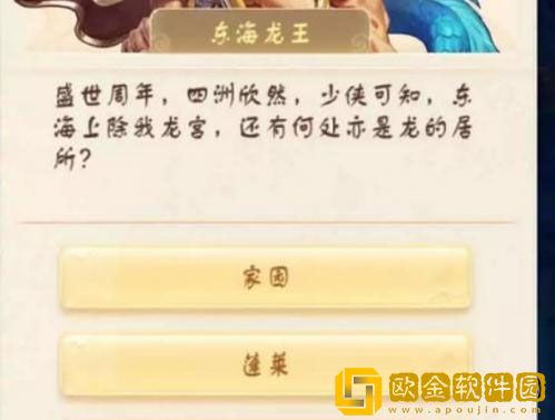 大话西游莲藕寄福答案是什么 莲藕寄福答案分享