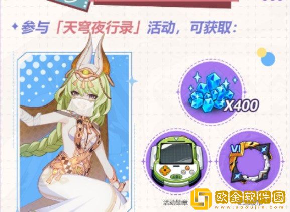 崩坏3六周年庆活动奖励有哪些 六周年庆活动福利一览