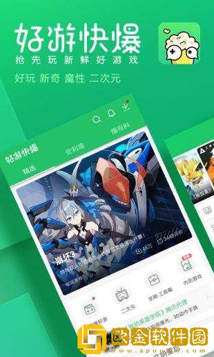 好游快爆最新版