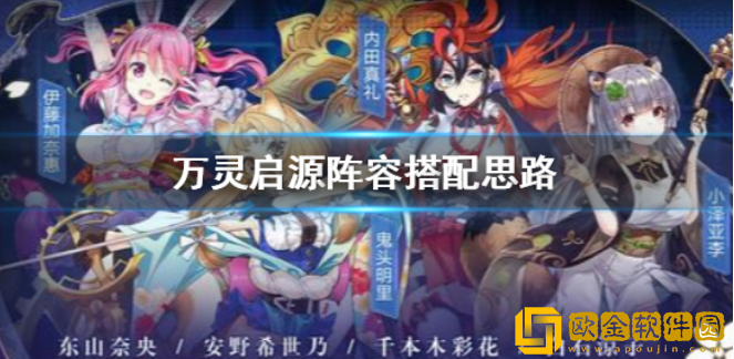 万灵启源阵容怎么配置 阵容搭配思路