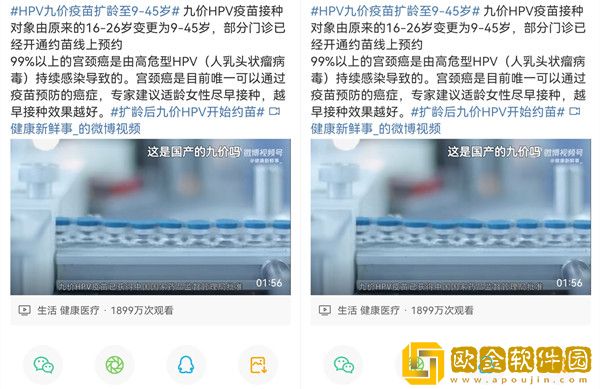 九价疫苗扩龄到45岁，网友：打完四价还可以打九价吗？
