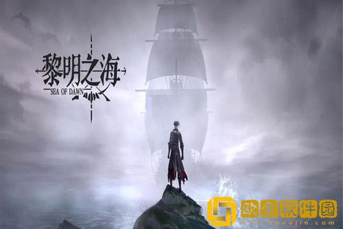黎明之海礼包码-黎明之海礼包码2023最新分享