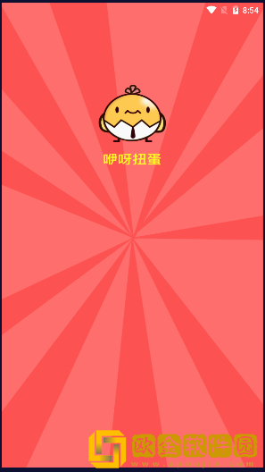 咿呀扭蛋