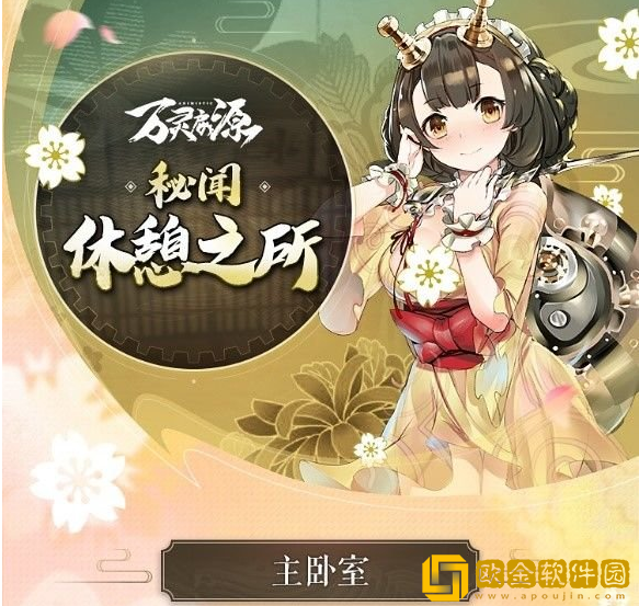万灵启源府邸怎么玩 府邸玩法介绍