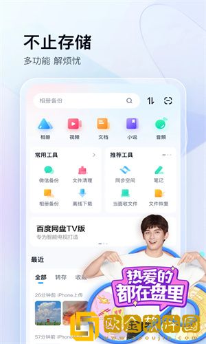 百度网盘中视频怎么保存到手机-百度网盘中视频保存到手机的操作教程