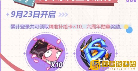 崩坏3六周年庆活动奖励有哪些 六周年庆活动福利一览