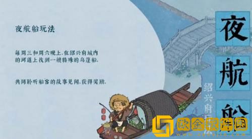 江南百景图夜航船怎么玩 江南百景图夜航船玩法攻略