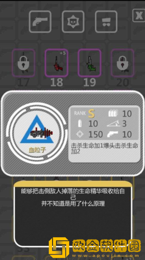特工使命最强武器是什么 最强武器血粒子属性介绍