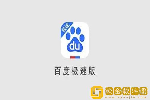 百度极速版如何开启无痕浏览-百度极速版设置无痕浏览模式的方法