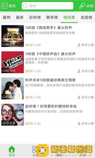 铃声多多免费